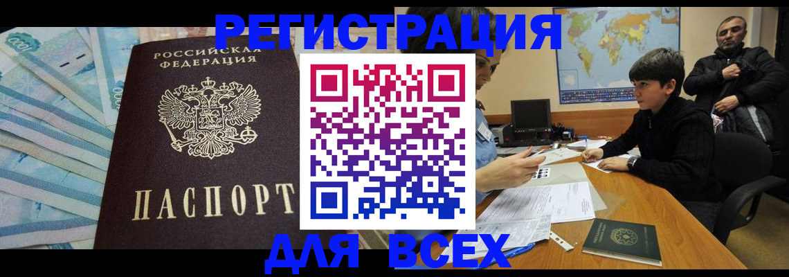 где прописаться в Северной Осетии